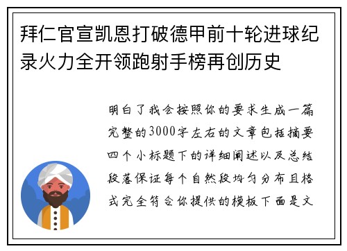 拜仁官宣凯恩打破德甲前十轮进球纪录火力全开领跑射手榜再创历史