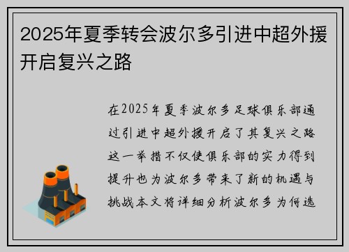 2025年夏季转会波尔多引进中超外援开启复兴之路