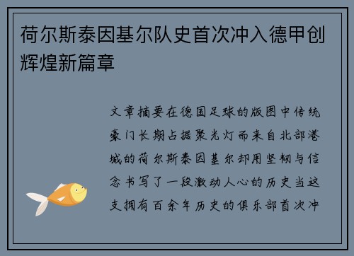 荷尔斯泰因基尔队史首次冲入德甲创辉煌新篇章 荷尔斯泰因基尔队史首次冲入德甲创辉煌新篇章